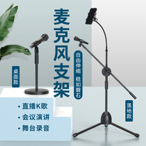 (Desktop floor type) PZOZ desktop microphone stand microphone stand single vertical shelf mobile phone K song live capacitor wheat base professional singing ktv special clip shockproof accessories