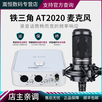 Audio Technica Iron Triangle AT2020 microphone live broadcast equipment full set of anchor capacitor wheat microphone mobile phone sound card computer Universal set Net red shouting Mai K song professional record