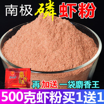 Pure antarctic shrimp powder fishing special bait Crucian carp silkworm pupa powder wild fishing bait fishy red worm powder sea fishing bait