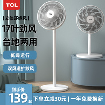 TCL electric fan floor fan household silent big wind shaking head circulation fan table vertical dormitory office Fan