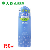 Taiwan Direct mail Meat Nina FRUSIRNANA Clear to relieve the makeup remover Water 150ml