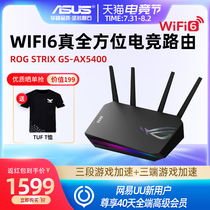 (SF Express)ASUS ROG GS-AX5400 high-speed gigabit dual-band 5400M home wall WIFI6 router game acceleration gaming 5G wireless 1000M wide