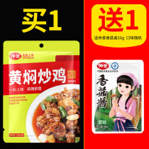 Midview yellow-braising fried chicken seasonings 150g One material to taste spicy fried chicken braised chicken steak steak