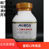 Beijing Obosing 7 5 % sodium chloride broth biochemical reagent BR 250g experimental chemical reagent