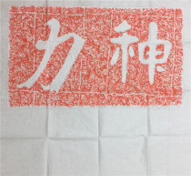 Shenli Jutuo Cliff Tablet Post Tulip North Qi Monk Andau Calligraphy Temple Living-room Living-room Decorative Gars