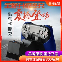 Original fit PS4 Slim Pro handle seat Double Filling Charging Appliances Accessories SMOS Division Morse Official