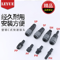 Plastic steel plastic C type quick coupling SF SP SM SH20 30 40 PF PP PM PH20 30 40