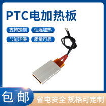 12V~220V constant temperature PTC aluminum shell ceramic heater Heating plate Heating sheet insulation surface insulation 35*20