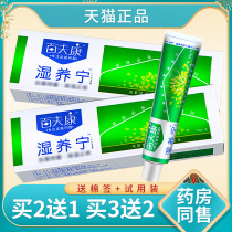 (2 free 1 3 free 2)Kang Cai Ai Zhuang Bai Fu Kang Wet Yang Ning skin antibacterial cream Wet itchy antipruritic stubborn ointment