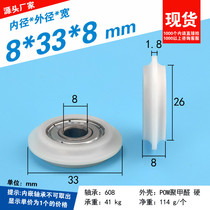 Y convex V-groove pulley rolling pulley deep groove ball bearing track plastic coated bearing wheel 8*33 * 8mm