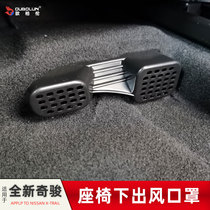 Suitable for 2022 models Nissan Chiao retrofit rear air outlet dust cover protection cover 21 odd Chun car supplies