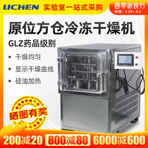 Lichen Tech In Situ Square Bin Freeze Drier silicone oil Heating Caterpillar Freeze Dryer Pharmaceuticals Bio Proteases