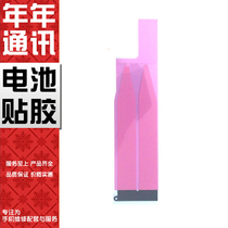 Every year applicable ip 5 generations 6 generations 5S66s6splus77plus battery rubber pull sheet double-sided adhesive