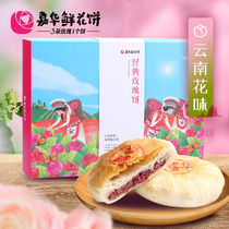 (Jiahua flower cake classic rose 9 boxes) Yunnan specialty snacks traditional pastry gift box packaging