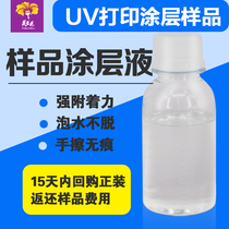 UV coating liquid Metal acrylic glass tile Ceramic Non-marking coating liquid UV printing coating liquid UV ink coating liquid