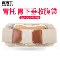 Stomach belt for men and women with gastroptosis auxiliary medical stomach and stomach warming artifact for the elderly gastric band