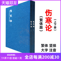 Treatise on Febrile Diseases 2 volumes of traditional Chinese characters (traditional vertical row) large character Pinyin phonetic version of love reading classics Wang Caigi Chinese classic reading series 11 seasons Qian Education reading textbook Shanghai ancient books