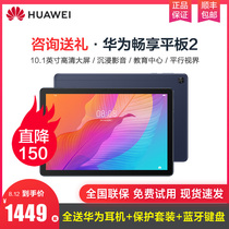 (Limited time instant reduction of 150)Huawei enjoy tablet 2 Tablet 2020 new 10 1-inch high-definition large screen two-in-one student learning education audio-visual entertainment Android games 10-inch