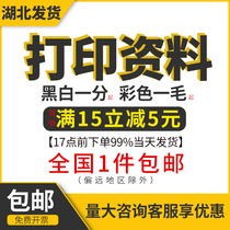 Wuhan printing materials Online copy black and white a4 tenders Color printing Book binding printing a3 test papers Teaching materials