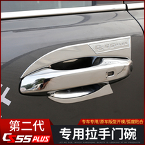 Suitable for 2022 second generation Changan cs55plus handle door bowl special external decoration modified loading door handle frame