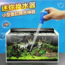 Multifunctional mini water changer suction pan for small fish tank swapped water suction dejection straw feeder drainer