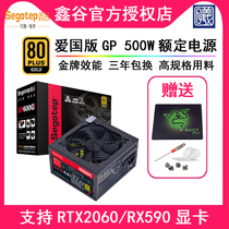 Xin Gu GP600G patriotic version rated 500W gold silent active power supply 600W has GP750G 650W