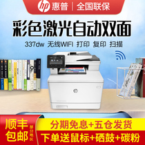 HP HP377DW color laser all-in-one machine automatic double-sided A4 printer WIFI printing copy scanning is better than HP M281FDW automatic double-sided printing copy scanning