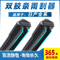 Suitable for Nissan new Sylphy wiper Qijun Tiida Teana Xiaoke Sunny Original Double-layer rubber strip wiper