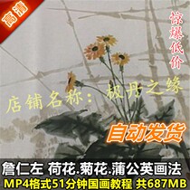 National painting HD video tutorial Jenjen left lower case flower bird painting quater Chrysanthemum Dandelion teaching