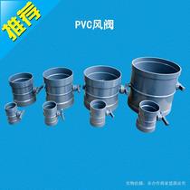 PVC air valve Laboratory manual ф63u -- 315mm pp air valve damper control valve Air valve