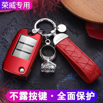 Special Rong Weiwei rx5 Key cover i6 Key rx3 rx3 rx8 rx8 ei5 erx5 erx5 erx5 car key shell buckle