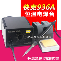 QUICK 936A constant temperature soldering station Constant temperature soldering iron Metal core welding station adjustable temperature soldering iron