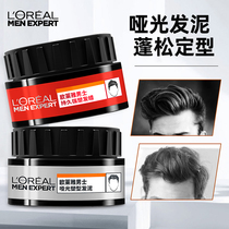 L Oréal mens matt hair mud Non-hair gel 100 Hair Wax Lasting Styling Natural Fluffy Powerful Styling Man