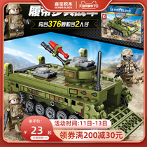 Sen Bao Building Blocks Children Assemble Yizhi Building Blocks Boys Military War Series Crawler Infantry Fighting Vehicle 105530