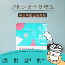 Patchtaste) Rwanda Nova Treatment Station Blueberry Grape Sunburn Boutique Coffee Bean 240g Can Grind