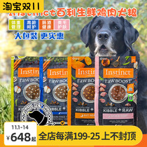 Instinct fresh Instinct Bailey dog food chicken joint weight control elderly dog food beauty hair stomach dog food