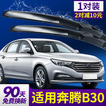 Suitable for FAW Pentium B30 wiper special original boneless original rubber strip 19 Pentium B30 wiper blades