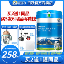 Effect period to July 22) 100 Leap goat milk powder ancient elephant infant goat milk powder 2 paragraphs 800g jar