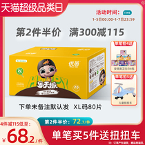 You Yin Lotte waist ultra-thin diapers XL80 full core body breathable dry male and female baby diapers