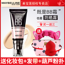  Maybelline bb cream Giant concealer Giant water Giant run Isolation liquid foundation Moisturizing brightening skin tone Non-air cushion