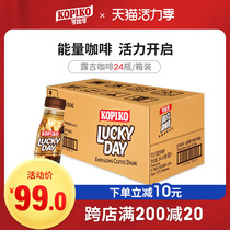 Indonesia imported kopiko Likelogi coffee LUCKYDAY ready-to-drink coffee drink refreshing latte 24 bottles