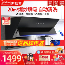 Midea J18P range hood household side suction large suction kitchen smoking machine official flagship self-cleaning J25