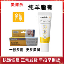 Ville Medela Pure Artificial Paste 7 grams of nipple cream cream cracking cracking counter