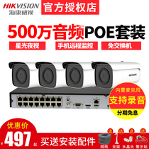 Hikvision video and audio monitoring set 5 million POE network HD recording equipment Starlight night vision monitor