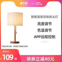 Tmall Fairy Smart Voice Control Dimming Tone Bedroom Bedside Lamp Nordic Solid Wood Living Room Study Lamp