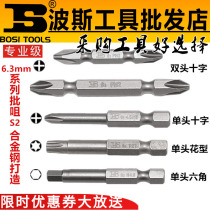 Persian tool S2 alloy steel electric drill electric screwdriver batch nozzle pneumatic wind head cross hexagon plum blossom type