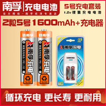 Nanfu 5 rechargeable battery suit 2 grain 5 # 1600mAh charger durable nickel hydrogen 5 charging battery