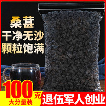 Mulberry dry 100g bubble water tea ready-to-use snacks Xinjiang No sand black mulberry Black Mulberry Very Bubble Water Boiling Soup