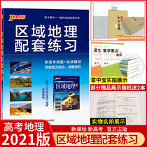 2021 New version High School Regional Geographic assorted Exercise Book General Edition assorted high school Regional geo-use Gaokao review of the study title Register