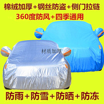 Beijing Hyundai Yuejin Yuehuan Leading Rena ix35 Sunscreen Rainproof Snow Thick Cotton Flint Car Cover